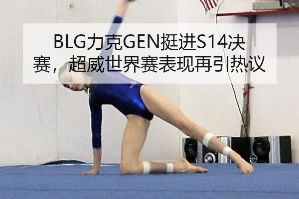 li-ke-ting-jin-jue-sai-chao-wei-shi-jie-sai-biao-xian-zai-yin-re-yi-2-792.jpg