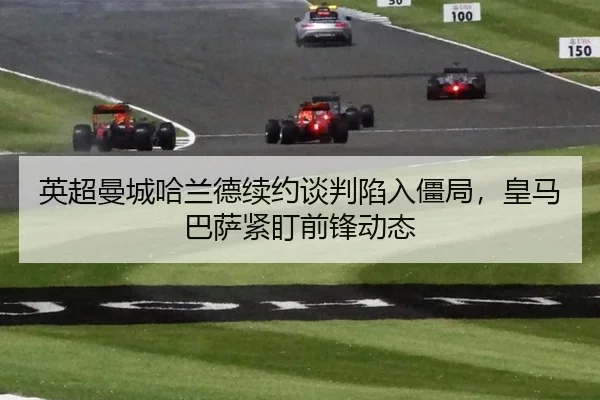ying-chao-man-cheng-ha-lan-de-xu-yue-tan-pan-xian-ru-jiang-ju-huang-ma-ba-sa-jin-ding-qian-feng-dong-tai-2-326.jpg